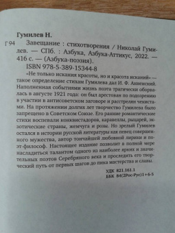Николай Гумилев: Завещание