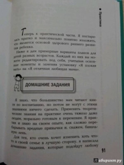 Валентина Паевская: Я плохая мама? Как воспитать ребенка, не имея на это времени