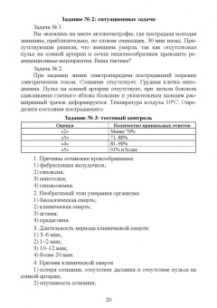 Оксана Бурмистрова: Основы реаниматологии. Учебник для СПО