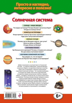 Валентин Цветков: Солнечная система. Планеты, спутники, астероиды