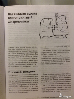 Хейфеле, Ойд, Забель: Ремонт своими руками. Из старого дома - современный коттедж