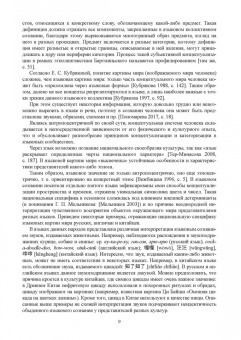 Барановская, Ли, Антонова: Языковая картина мира. От теории к практике. Учебное пособие для вузов