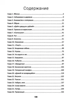 Ольга Бочкова: Летние каникулы. Правдивые истории из жизни Никиты