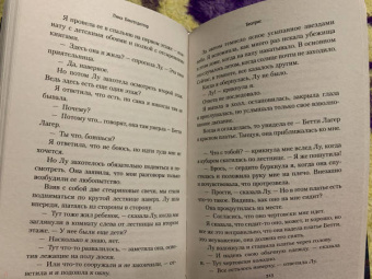 Лина Бенгтсдоттер: Беатрис