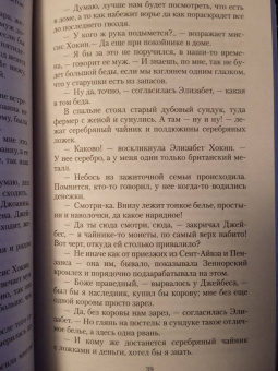 Джеймс, Бенсон, Суэйн: Мистические истории. Ребенок, которого увели фейри