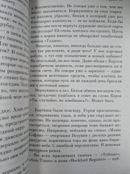 Эмили Тедроу: Талантливая мисс Фаруэлл