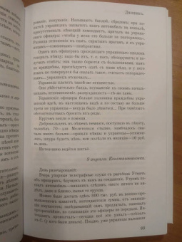Туркул, Дроздовский: Дроздовцы въ огне. Дневник М. Г. Дроздовскаго