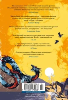 Саманта Шеннон: Обитель Апельсинового Дерева