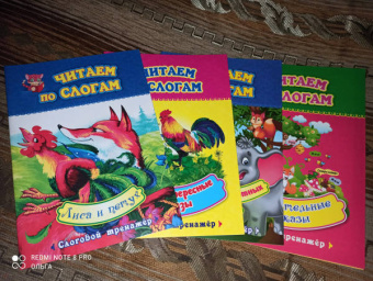 Читаем по слогам. Лиса и петух. Слоговой тренажер