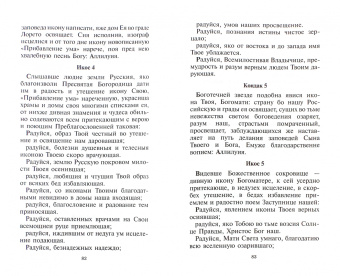 Акафистник православной матери