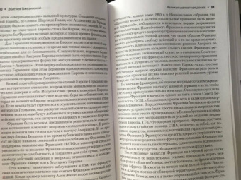 Збигнев Бжезинский: Великая шахматная доска. Господство Америки и его геостратегические императивы