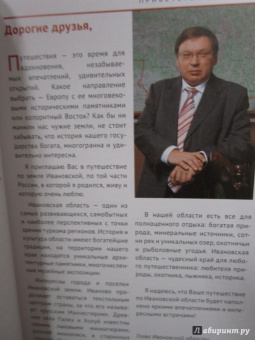 Алексей Калинин: Ивановская область