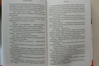 Дэниел Коул: Палач