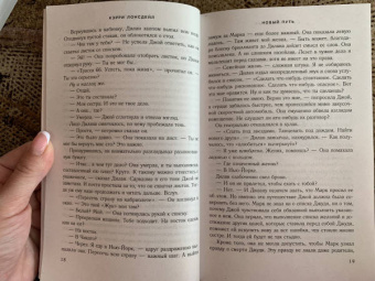 Кэрри Лонсдейл: Новый путь