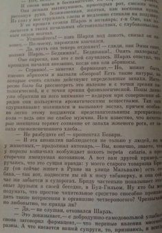 Гюстав Флобер: Госпожа Бовари