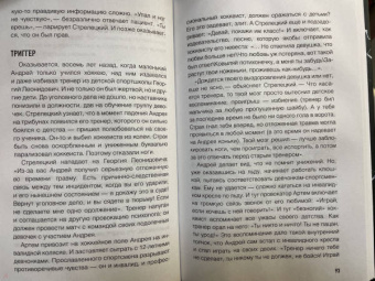 Валерия Артемова: Метод "Триггер". Приемы провокативной психологии