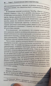 Анастасия Дорофеева: Интеллектуальная собственность в шоу-бизнесе, моде и спорте. Учебное пособие
