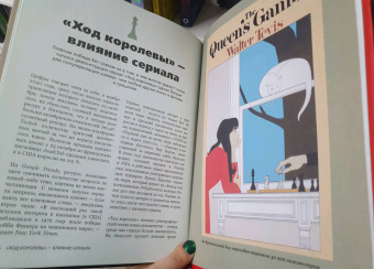 Гинденшпергер, Риком, Труве: Ход королевы. Правда и вымысел