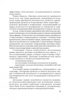 Фирсова, Крайнева, Азарова: Развитие маркетинга сферы услуг в цифровой среде. Теория и методология