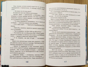Анна Янкута: Марта и её мечта о снеге
