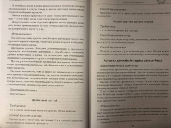 Травник. Самый полный справочник лекарственных растений. Описание 300 растений