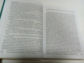 Иван Тургенев: Отцы и дети. Романы