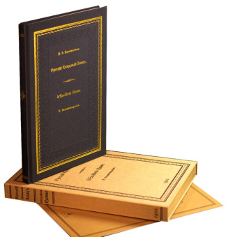 Русский книжный знак