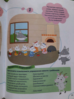 Елена Клименко: Годовой курс развития памяти у ребенка. 3-4 года