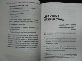 Саидмурод Давлатов: Стать богатым может каждый. 12 шагов к обретению финансовой стабильности