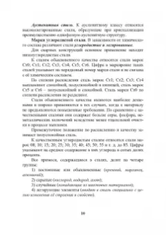 Радченко, Тимошенко: Термическая обработка сварных соединений труб