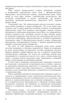 Сергей Сизый: Математические задачи. Студенческие олимпиады математико-механического факультета