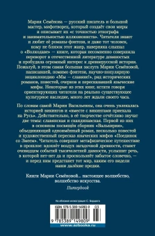 Семенова Мария Васильевна: Валькирия