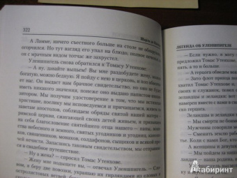 Шарль Костер: Легенда об Уленшпигеле и Ламме Гудзаке, об их доблестных,забавных и достославных деяниях во Фландрии