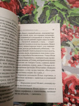 Иван Шмелев: Неупиваемая Чаша. Росстани