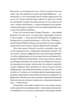 Ричард Овенден: Сожжение книг. История уничтожения письменных знаний от античности до наших дней