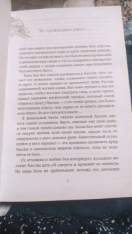 Юлия Диппель: Белиал. Проклятая душа