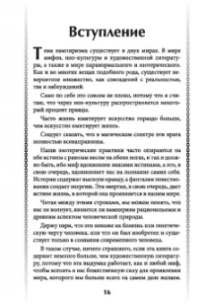 Д. Торн: Справочник инфернального вампира