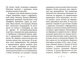 Серафим Преподобный: Какое счастье — веровать в Бога! Письма преподобного Серафима (Романцова)