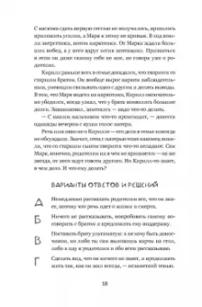 Мурашова, Кривец: Экзамен для подростков