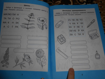 Галина Битно: Веселые филворды. Словарные головоломки для начальной школы