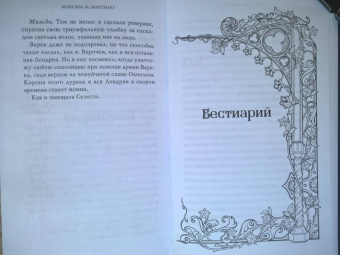 Максим Мартино: Ледяной принц