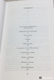 Иван Бунин: Солнечный удар