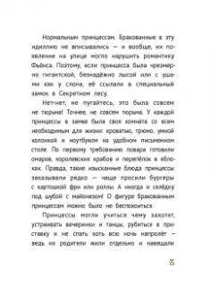 Даша Чекалова: Бракованные принцессы королевства Фьёнс