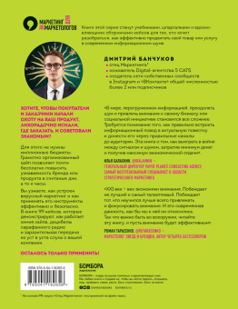 Дмитрий Банчуков: Денег нет, но вы пиарьтесь! Химия хайпа и 99 кейсов с вирусными приемами