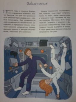 Михаил Пегов: Первые в космосе