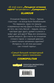 Анна Тодд: До того как