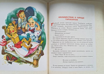 Толстой, Владимирский, Данько: Приключения Буратино. Все истории