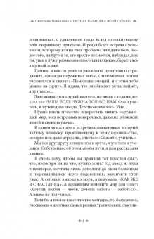 Светлана Цеханская: Цветная паранджа моей судьбы