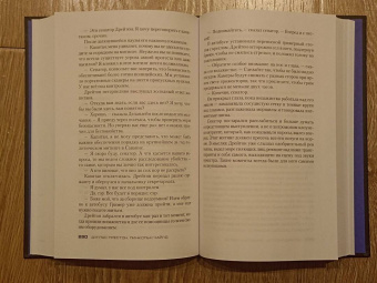 Престон, Чайлд: Путь крови