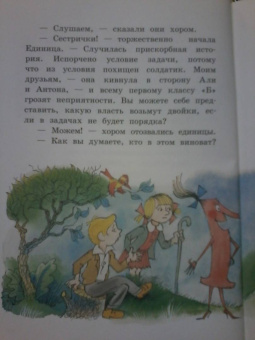 Ирина Токмакова: Может, Нуль не виноват?